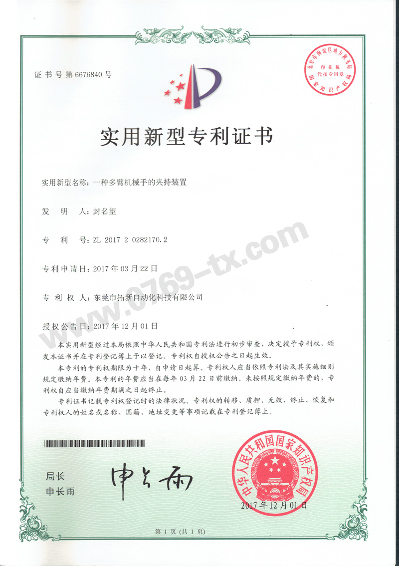 多臂机械手的夹持装置1.jpg