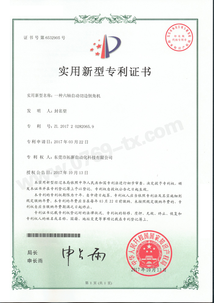 自动切边倒角机专利.jpg